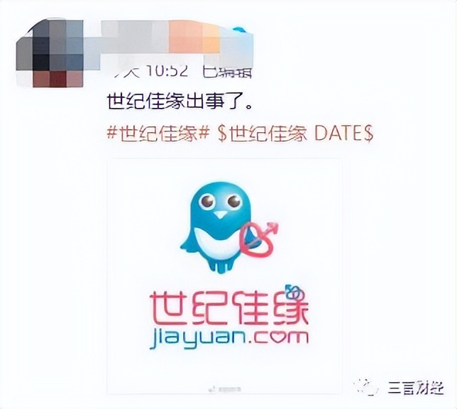 世纪佳缘高管调查,世纪佳缘高管消失事件