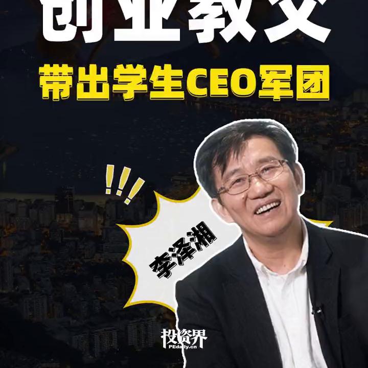 大疆教父李泽湘的投资笔记,创业老师李泽湘