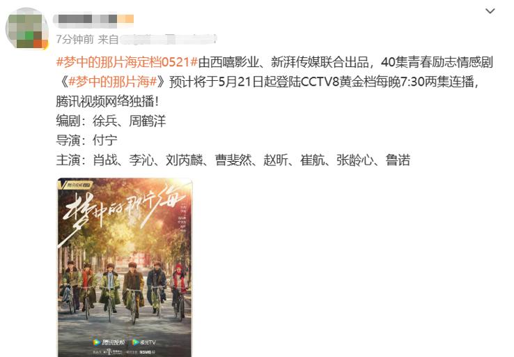 肖战梦中的那片海在央视哪台播放,梦中那片海肖战进组视频