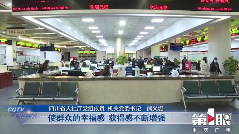 川渝社会保障卡一卡通,社保卡三省一市一卡通