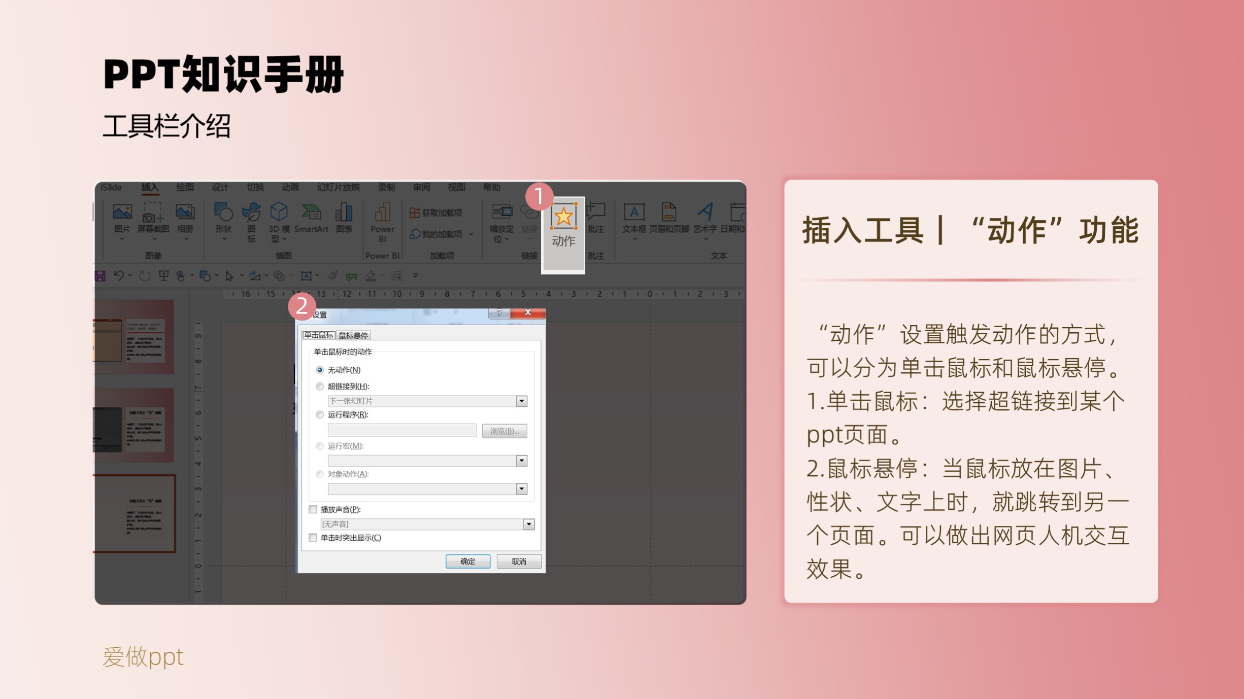 ppt演示文稿制作技巧与方法,ppt基础技巧工具怎么用