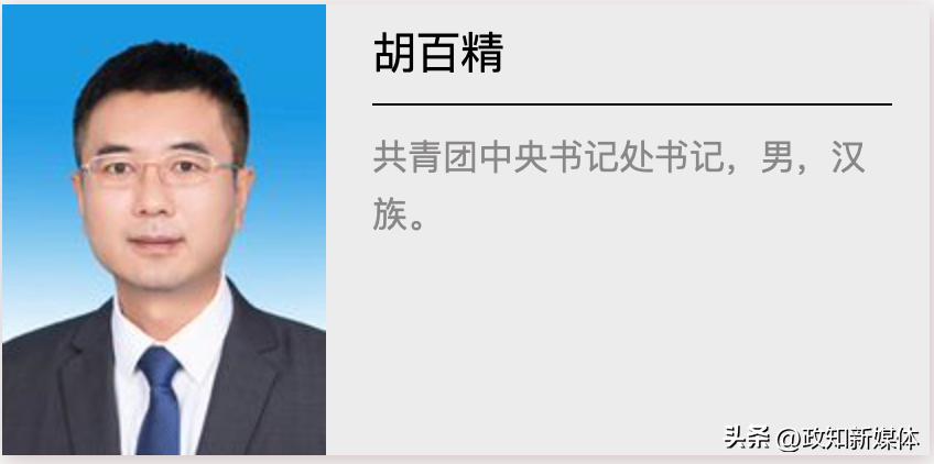 阿东任第一书记！新一届团中央领导班子出炉：共3位“80后”，两位是女性