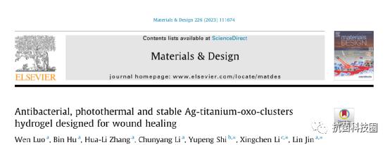 【科研快报】具有抗菌、光热和稳定的银钛氧簇水凝胶用于伤口愈合