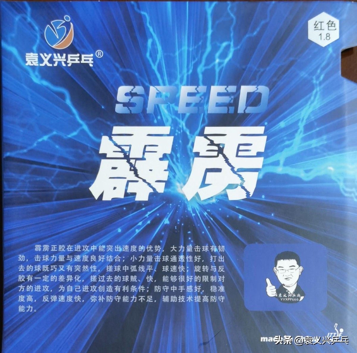 袁义兴狂猿套胶怎么样,袁义兴乒乓球套胶狂龙