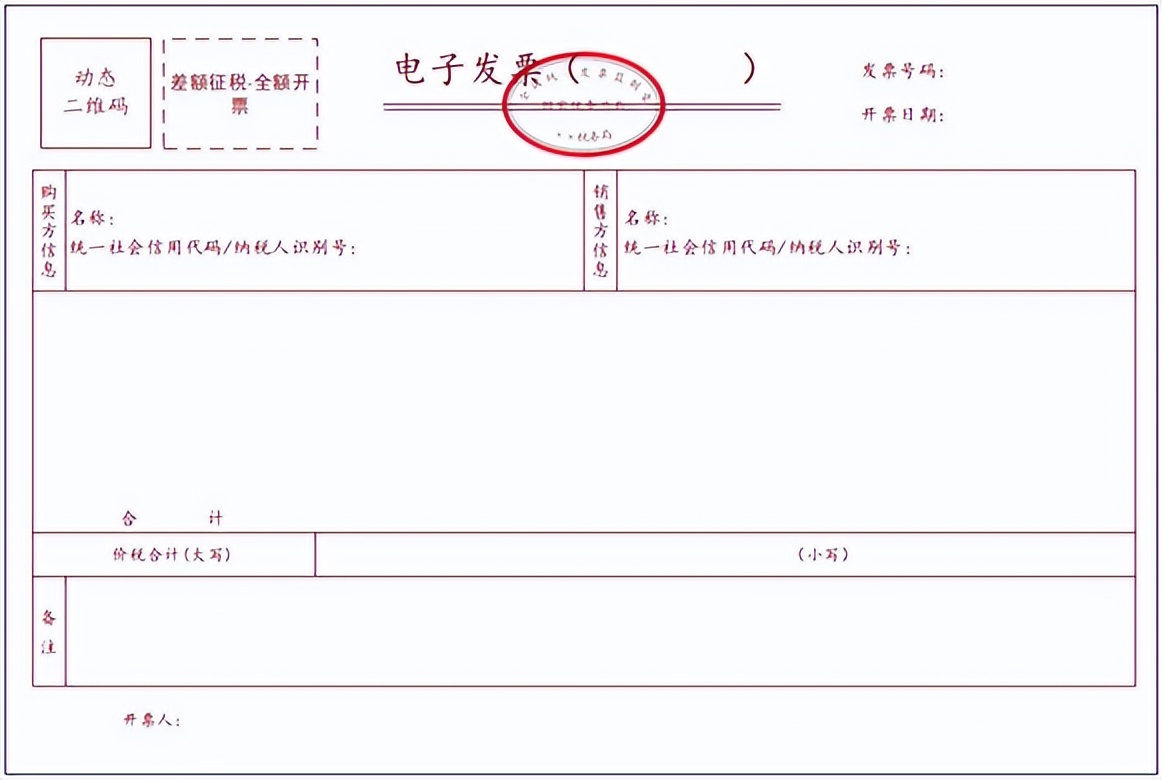 再见了纸质发票！取消发票专用章全国适用！金税四期下发票严查