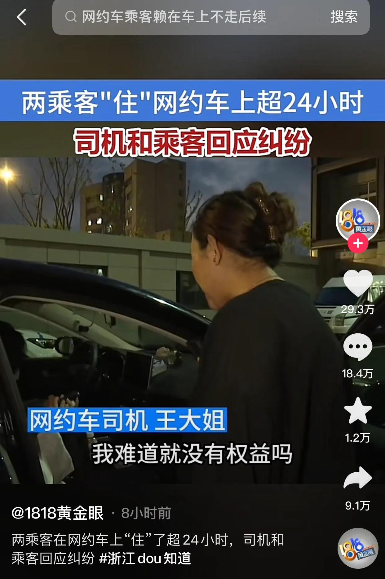 杭州霸车父女处理后续,杭州霸车后续