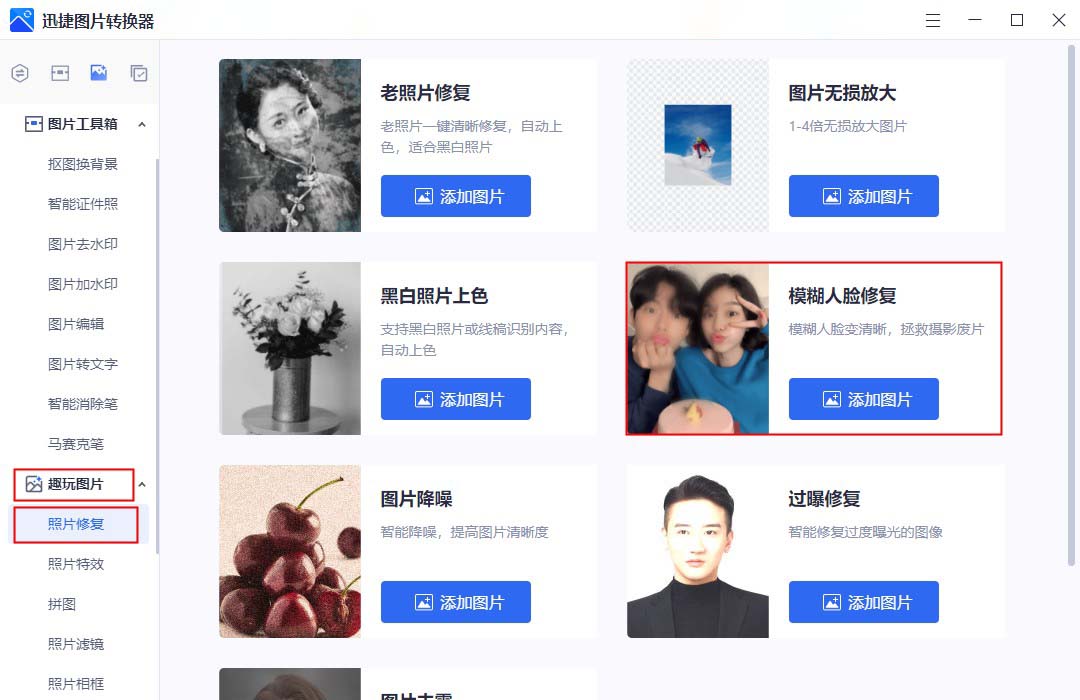 修复照片模糊的app软件,修复模糊照片变清晰的软件