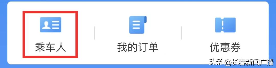 为什么12306会有其他的乘车人订单,12306取消订单和乘车人有关系吗