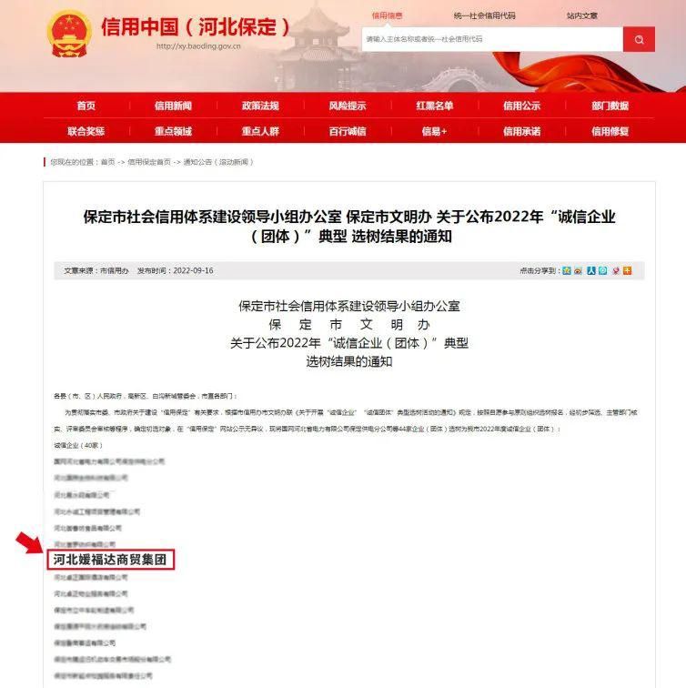 媛福达企业历程,保定市媛福达