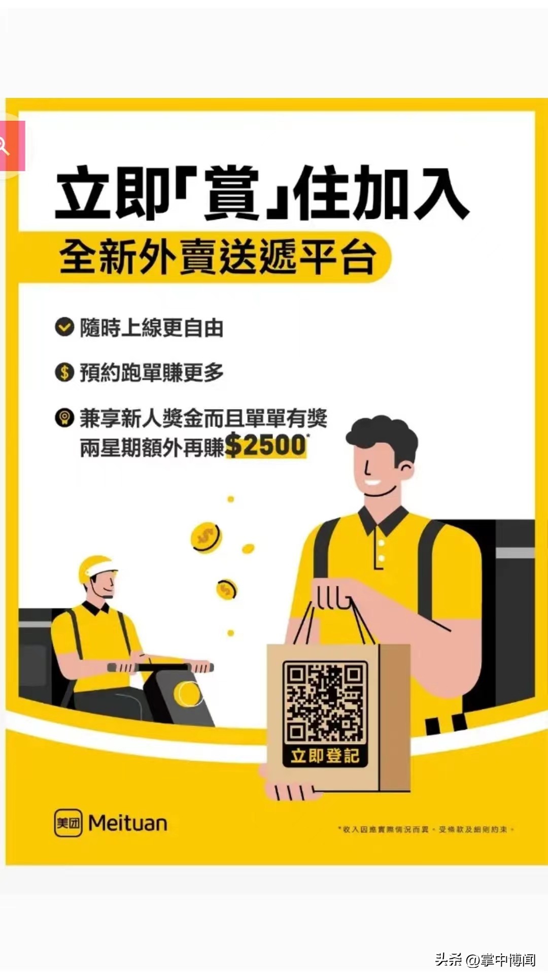 美团招人香港,美团外卖又出新招