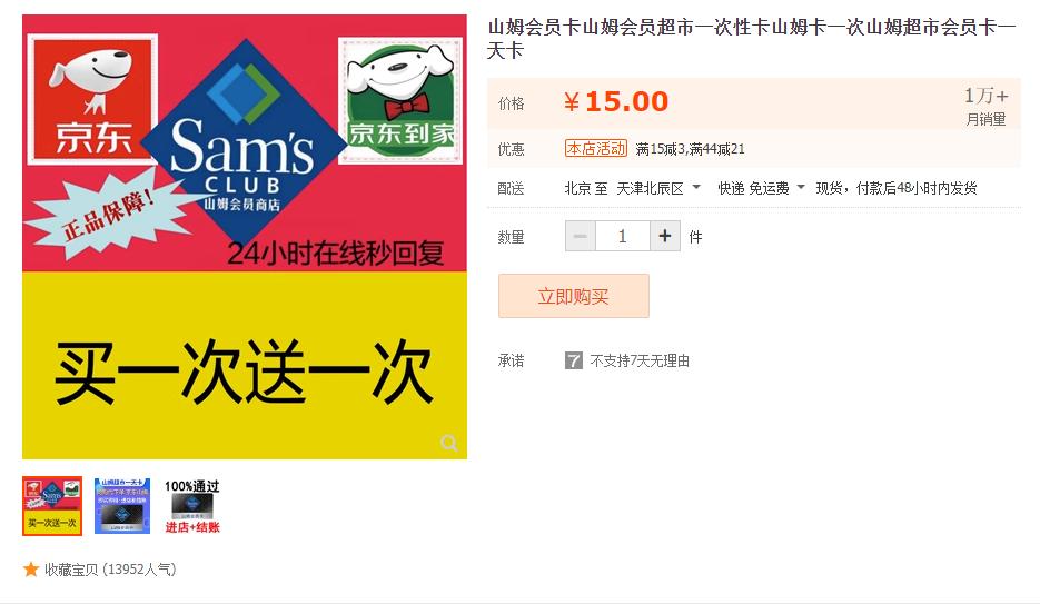 山姆超市代购一个月收入,山姆代购为什么比山姆店还便宜