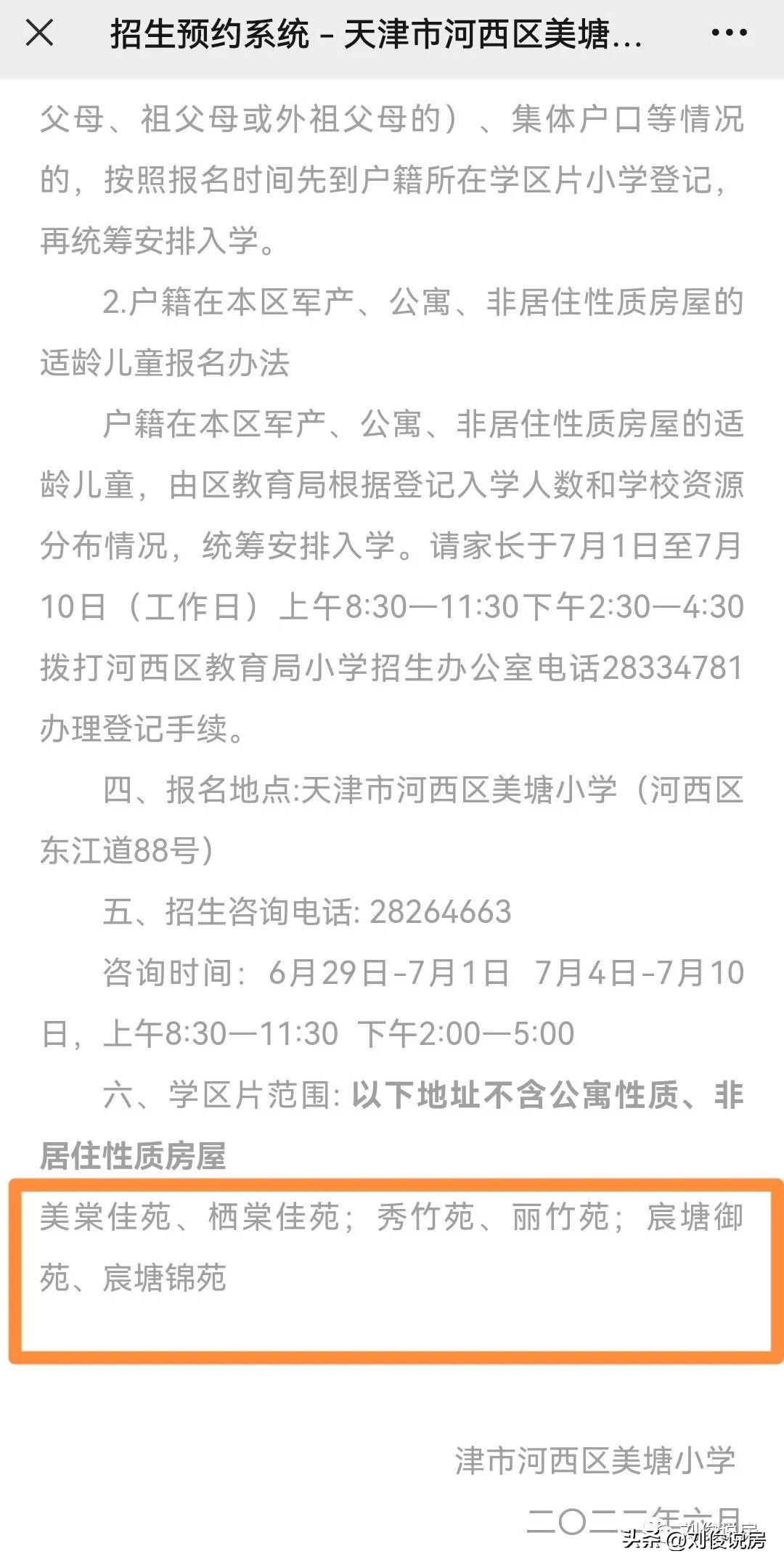 天津和平区南开区河西区学区对比,2022年天津六区学区小学排名