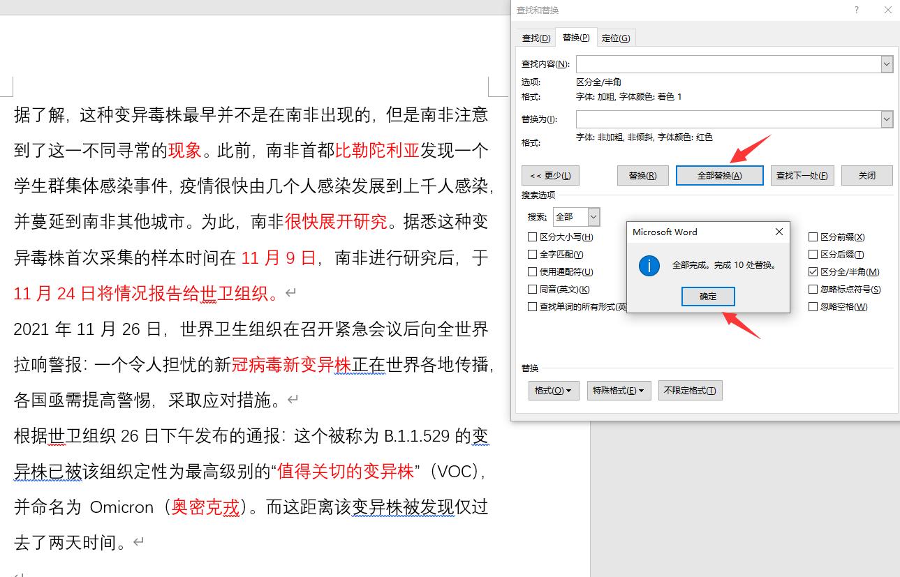 word查找与替换删除文本空白段落,word批量删除空格行