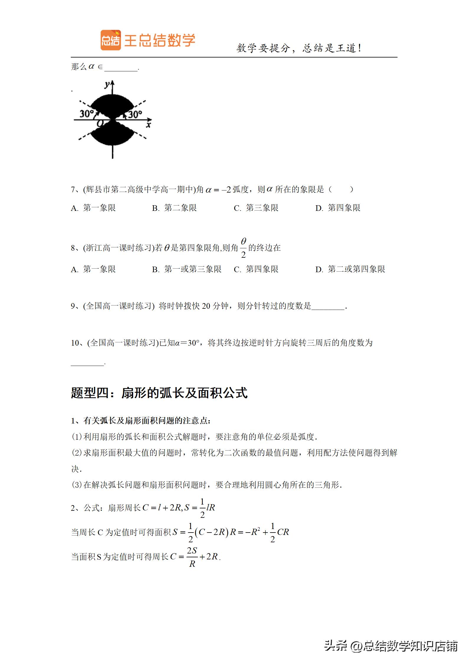 三角函数题型归纳与解题方法总结,高频考点三角函数知识点归纳