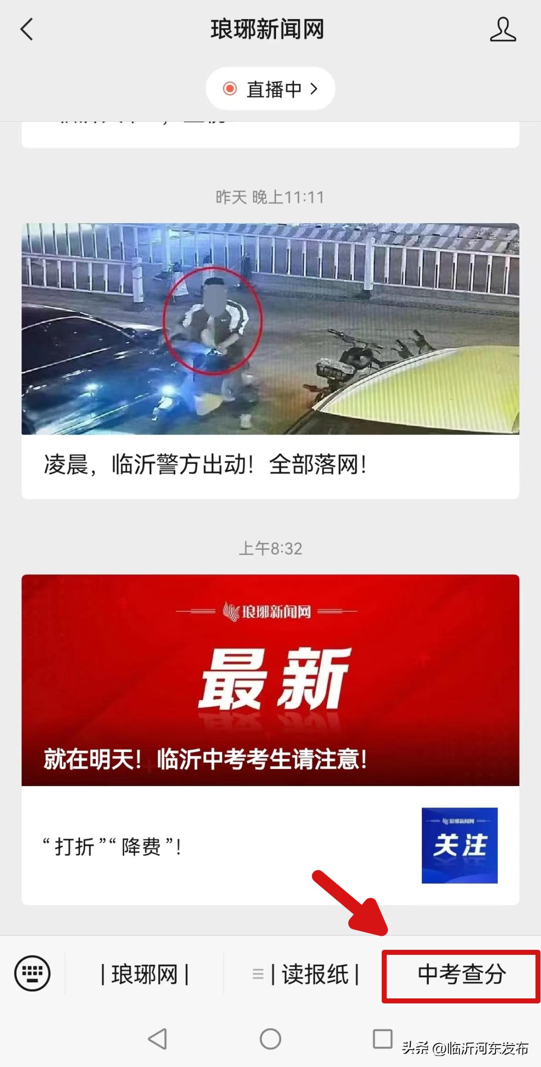 临沂中考成绩官网怎么查,临沂中考成绩在哪里查询啊学生