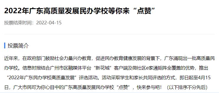 黄广中学第几梯队,黄广中学广州民办第几名