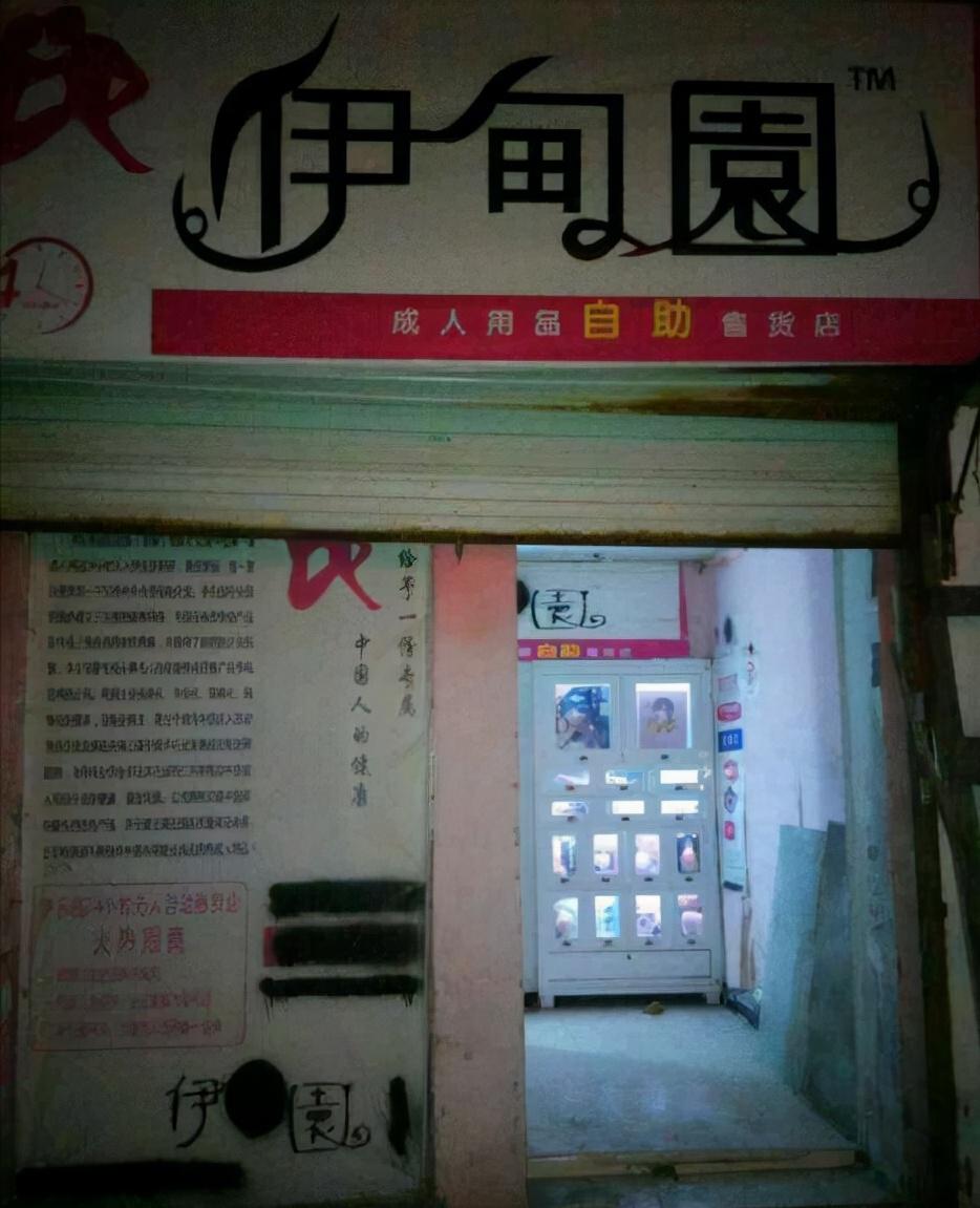 从“谈性变色”到千亿帝国，*人用成品**背后有着怎样的资本秘密？