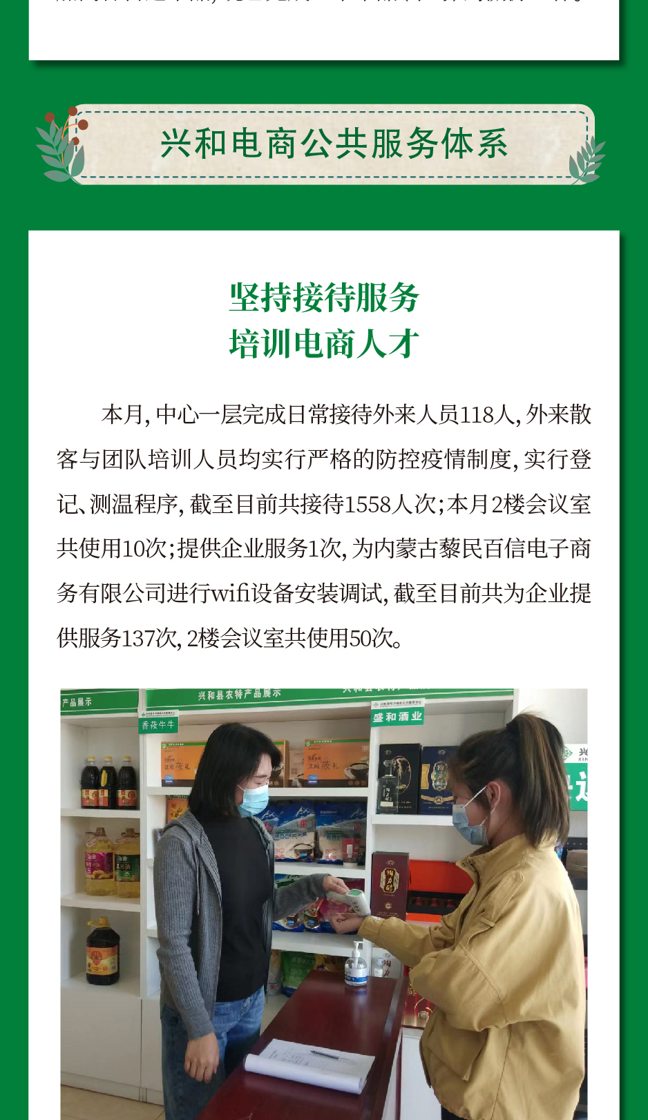 县电子商务公共服务中心,围场县电子商务公共服务中心