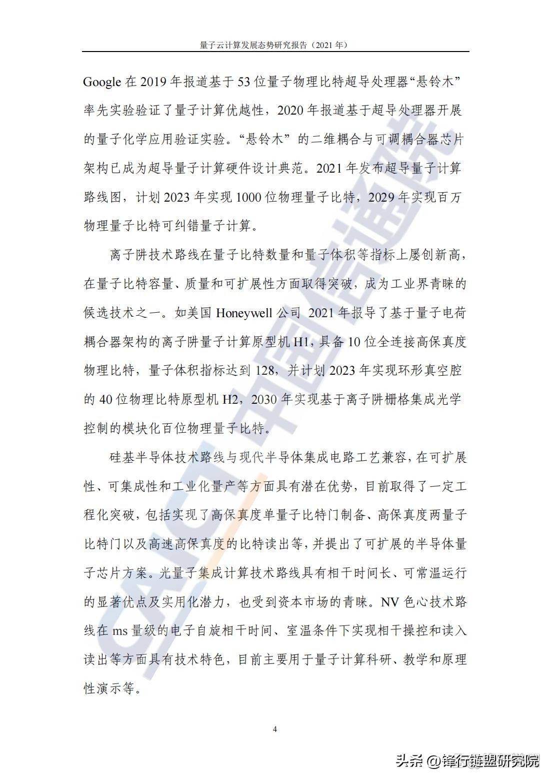 量子云计算态势,浅谈量子计算的发展与未来