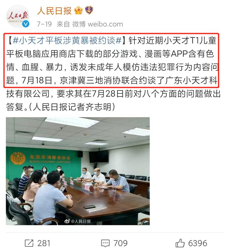 小天才平板翻车新闻,“小天才”涉黄暴