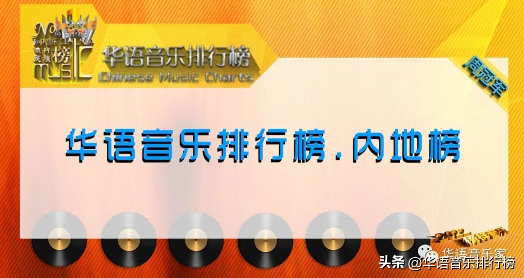 华语乐坛2010-2020top10歌曲,华语乐坛历史前10歌曲