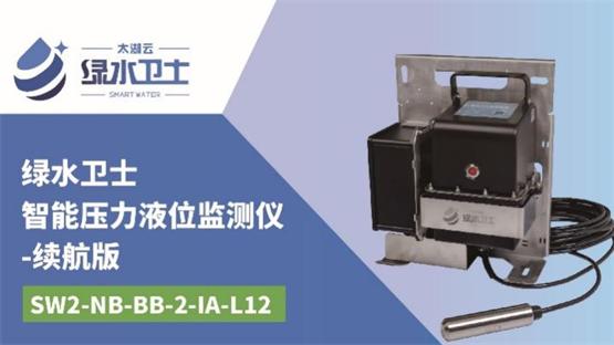 太湖云智能监测终端新品发布，“绿水卫士”赋能城市排水体系建设