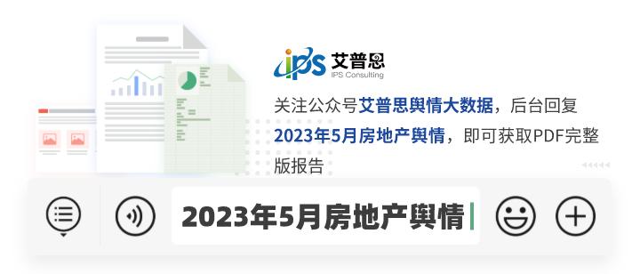 房地产舆情措施分析,金融房地产舆情监测报告