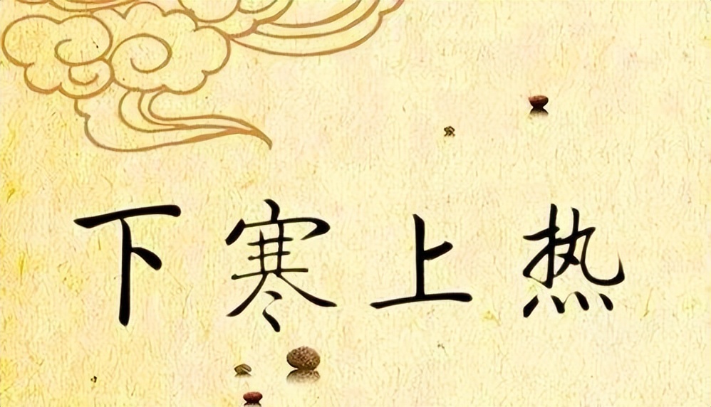 脚凉是什么原因有偏方吗,脚凉又容易上火是怎么回事