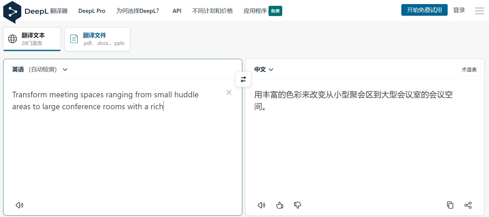 MicrosoftTeams会议室设计篇-产品说明书