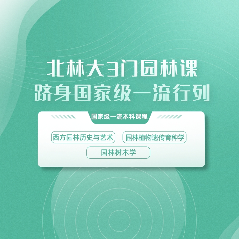 北京林业大学园林专业世界排名,北林大有什么好专业