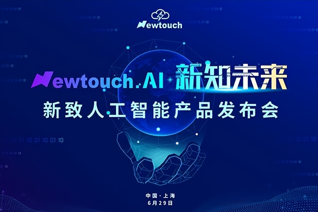 新致软件(688590)重磅发布AI技术成果“新致新知平台”全面揭秘