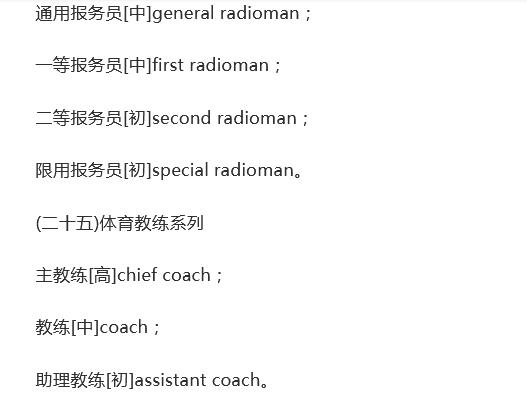 各种类别职称的英文翻译