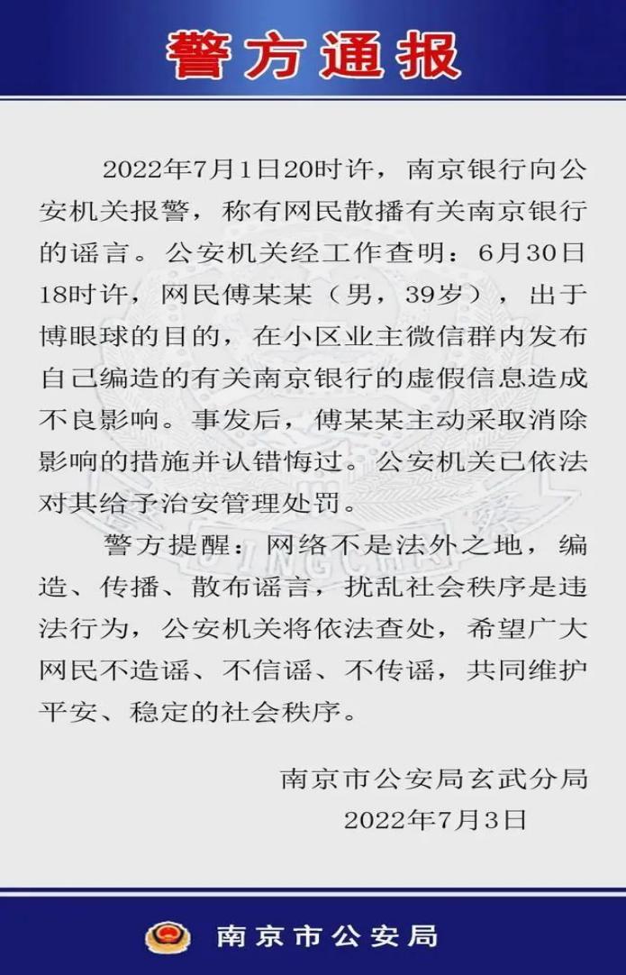 南京银行最新澄清公告,南京银行最近事件