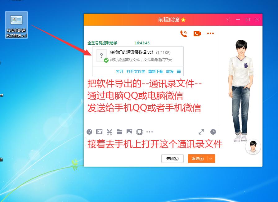 怎么用qq批量导入通讯录联系人,excel通讯录通过qq批量导入手机