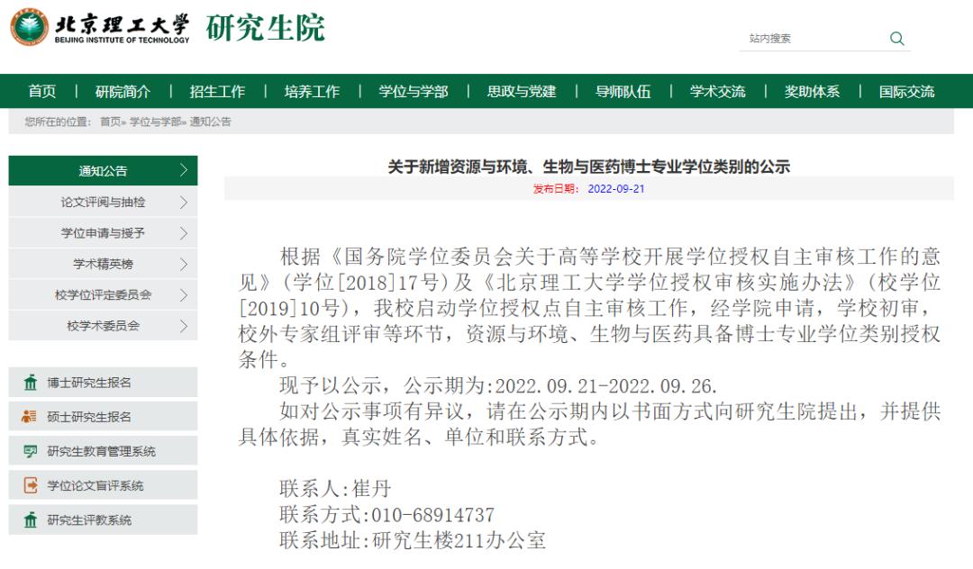 自主审核博士点高校有哪些,32所学位自主审核高校