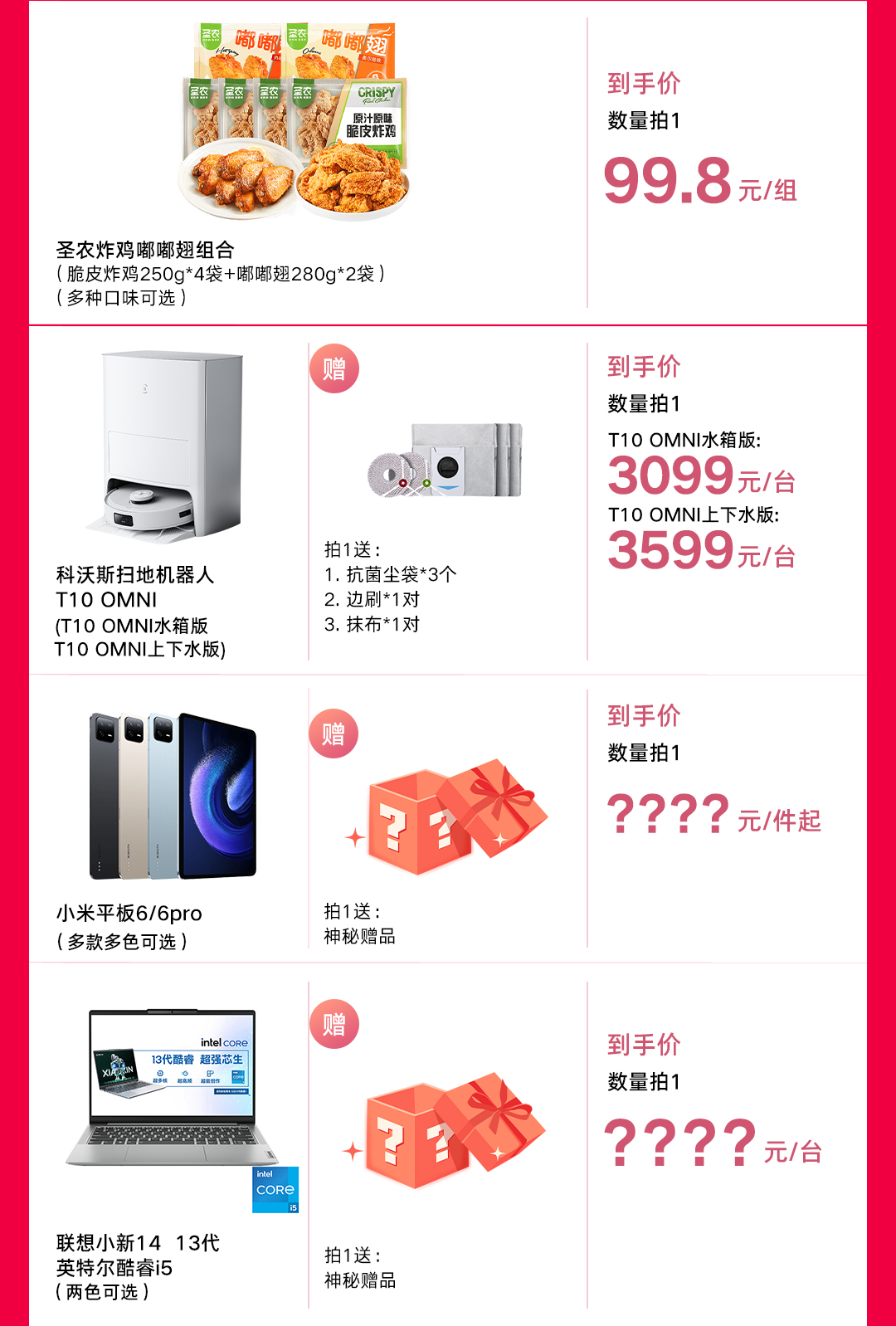 618爆品限时秒杀,618超级爆品