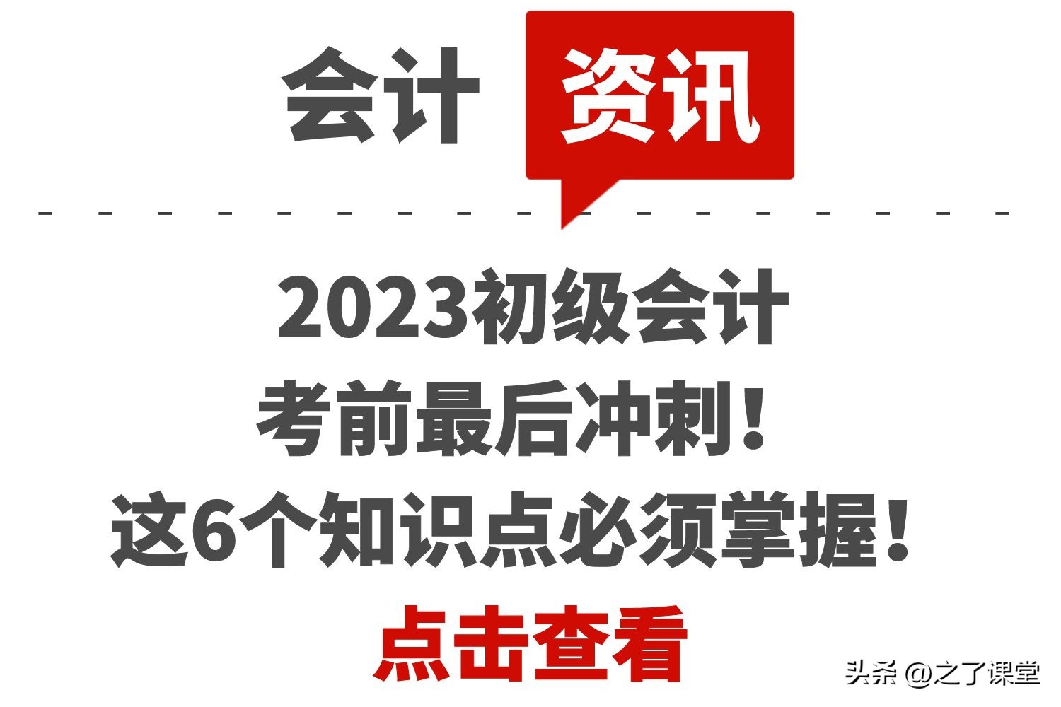 初级会计2023考点知识点和题目,2022初级会计考前重点冲刺资料