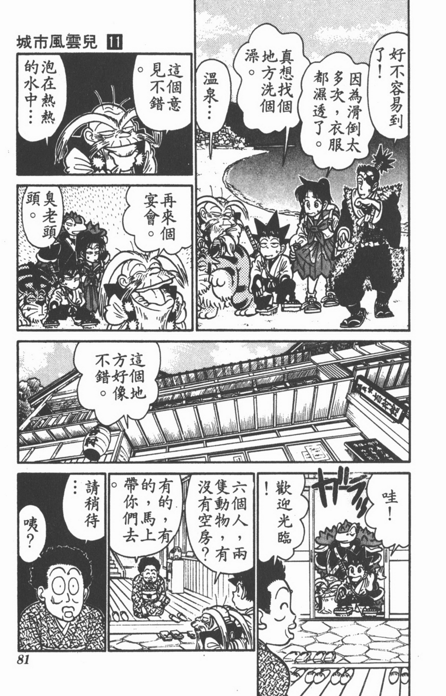 九龙珠台版卷011中