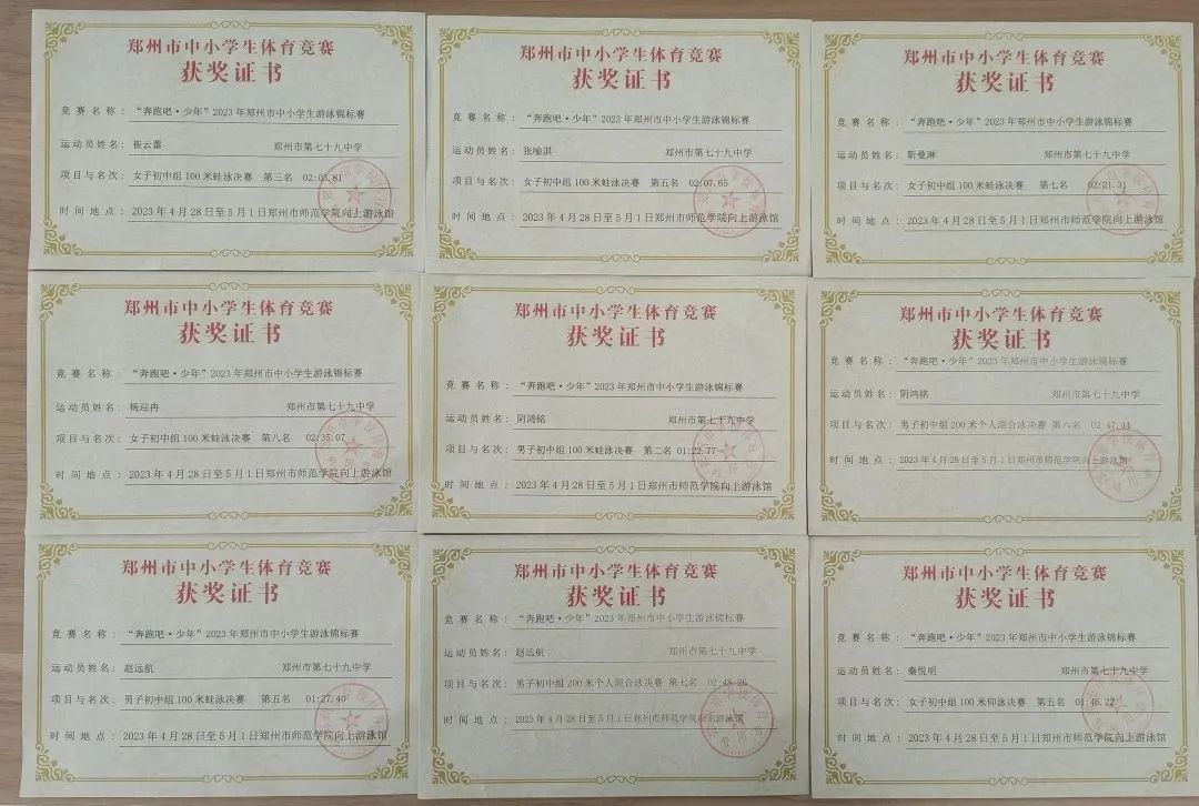 郑州市第七十九中运动会,郑州市第七十九中学2017