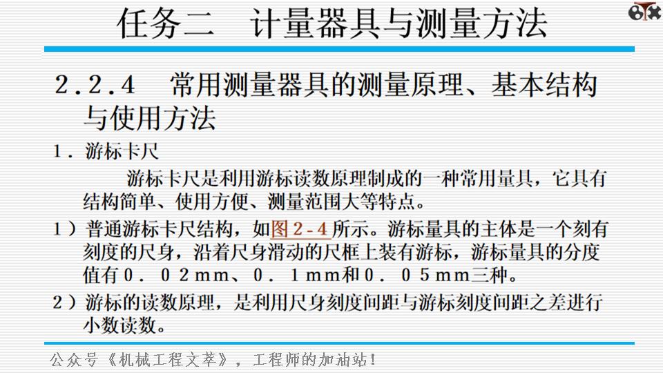 测量学ppt模板,测量基础知识培训ppt