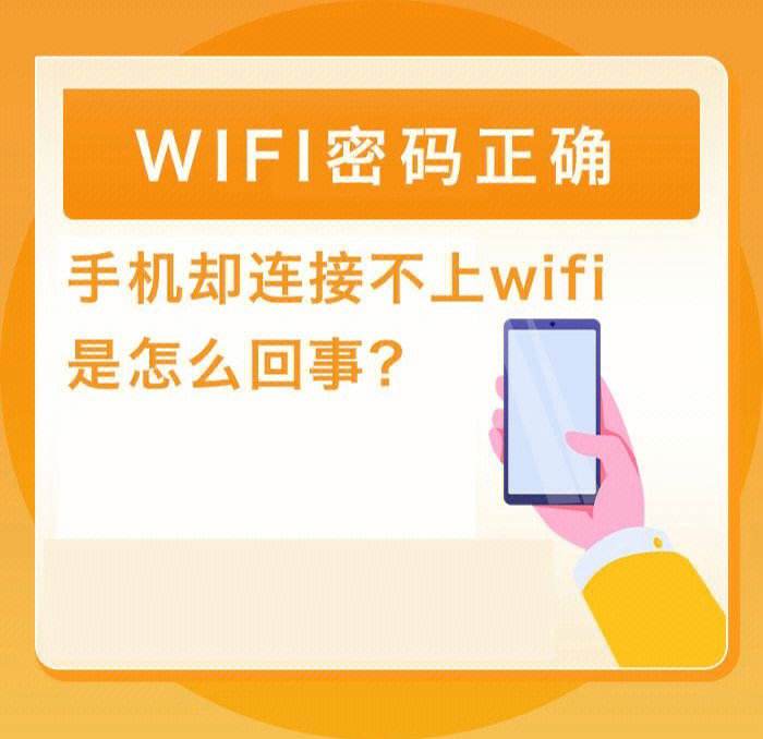 为何wifi密码正确wifi却连不上,wifi密码正确连不上网怎么办
