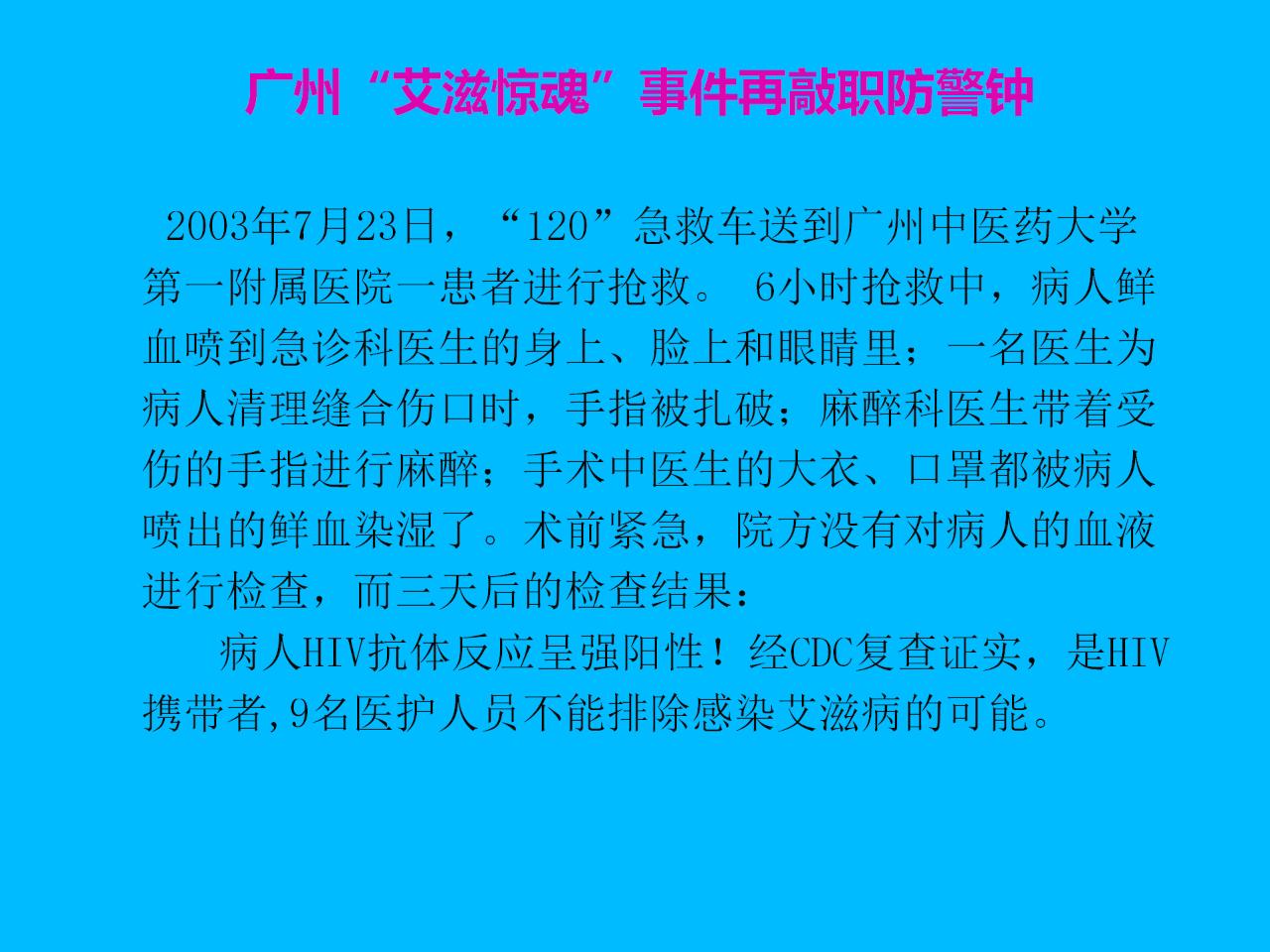 课件-医院感染管理相关基本知识培训