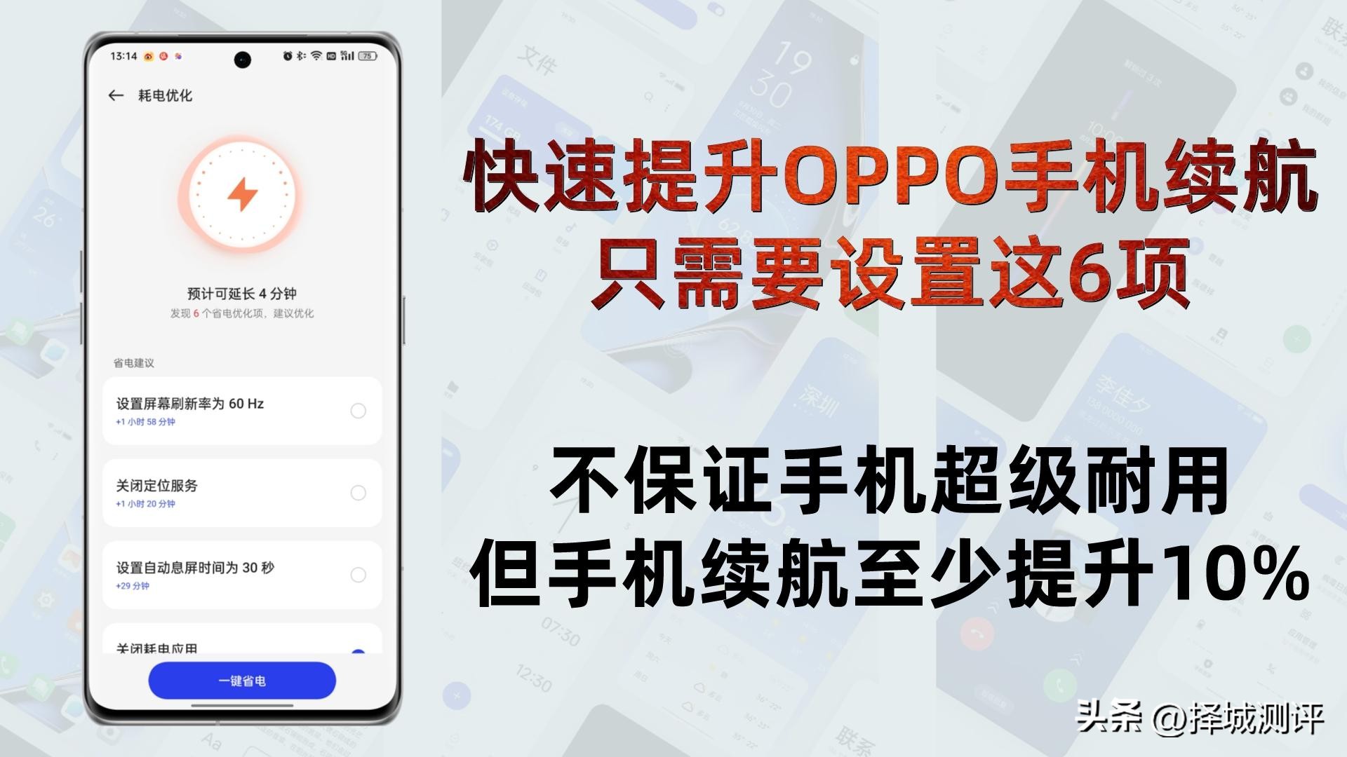 oppo如何增加手机续航能力,如何提高oppo手机的手机续航能力