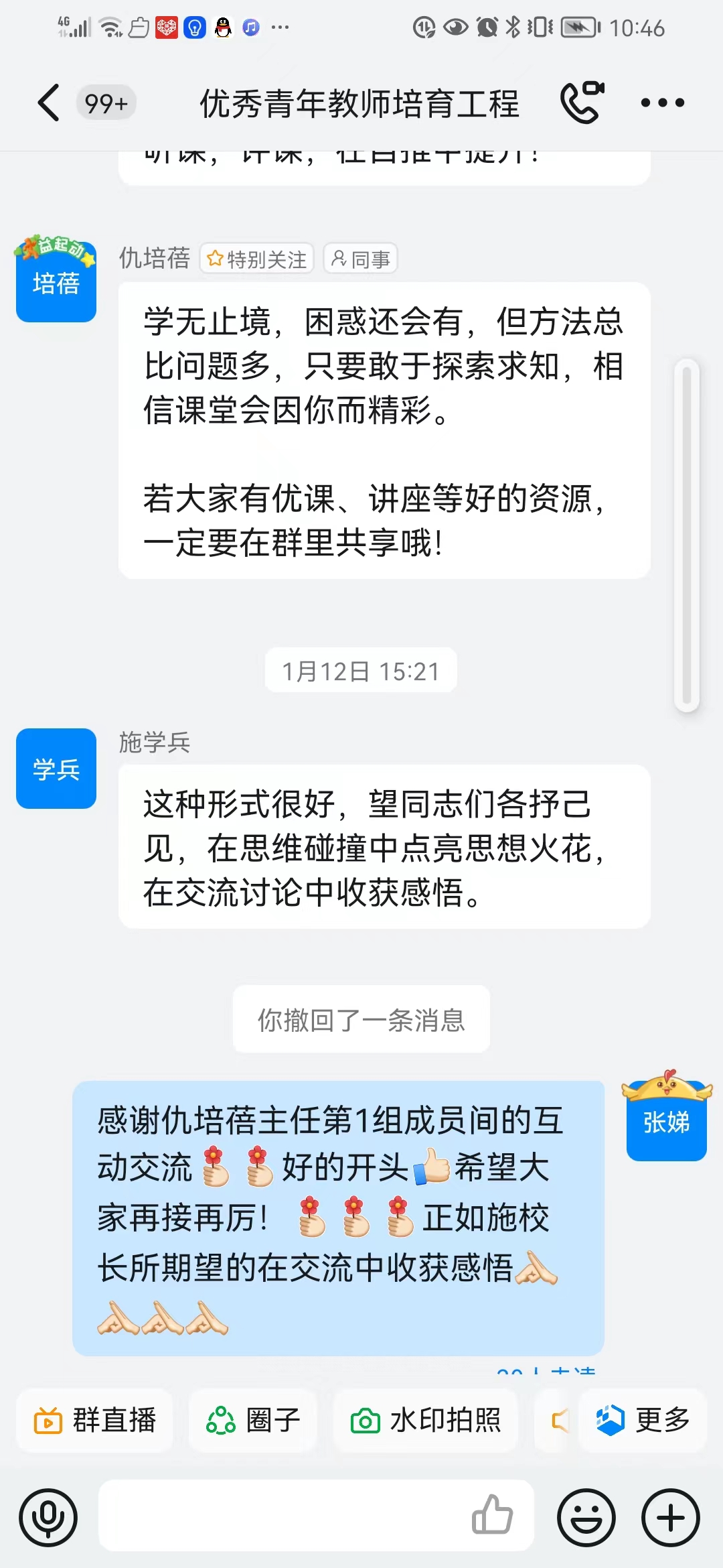 淮安经济开发区实验小学寒假期间举行青年教师线上沙龙交流活动