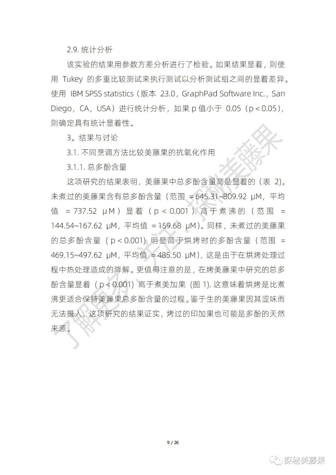 美藤果对人体有哪些作用,美藤果活性肽的作用和功效