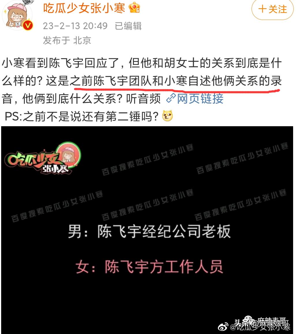 床照、威胁，陈飞宇这个瓜还有后续呢！