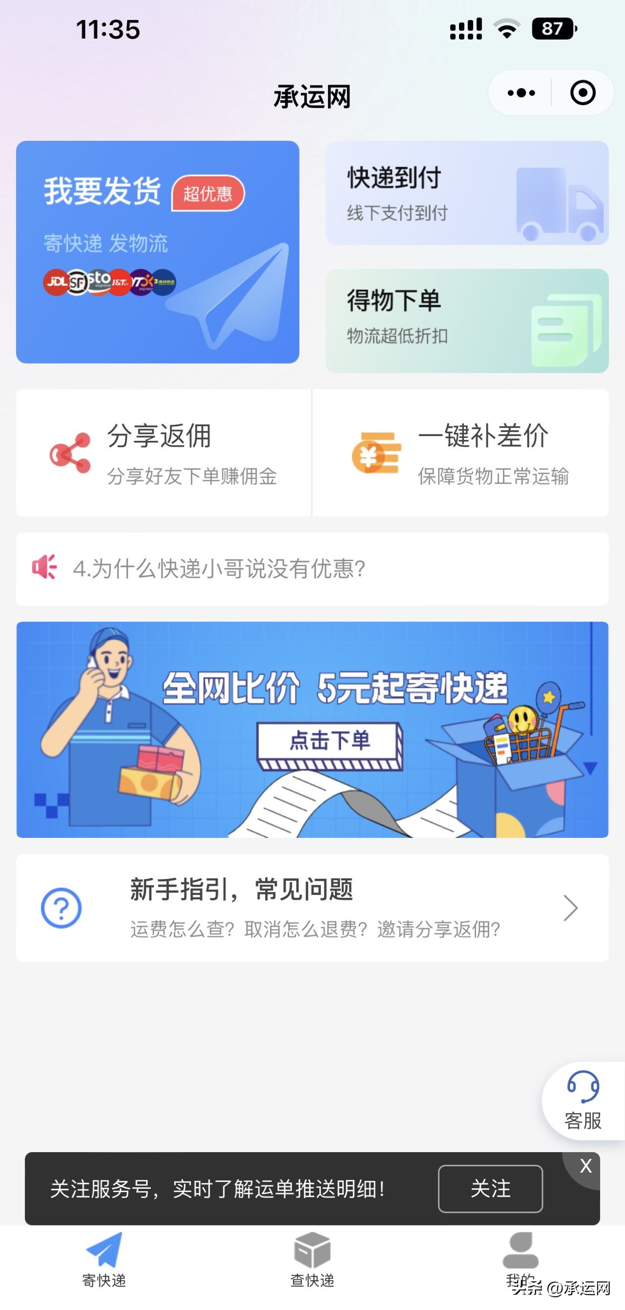 全国寄快递怎么省钱攻略,寄快递怎么样操作最便宜