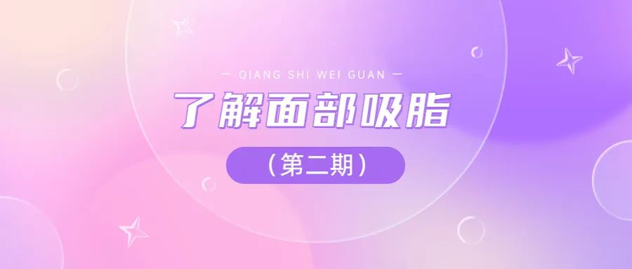 韦敏面部吸脂,九院韦敏植骨手术案例