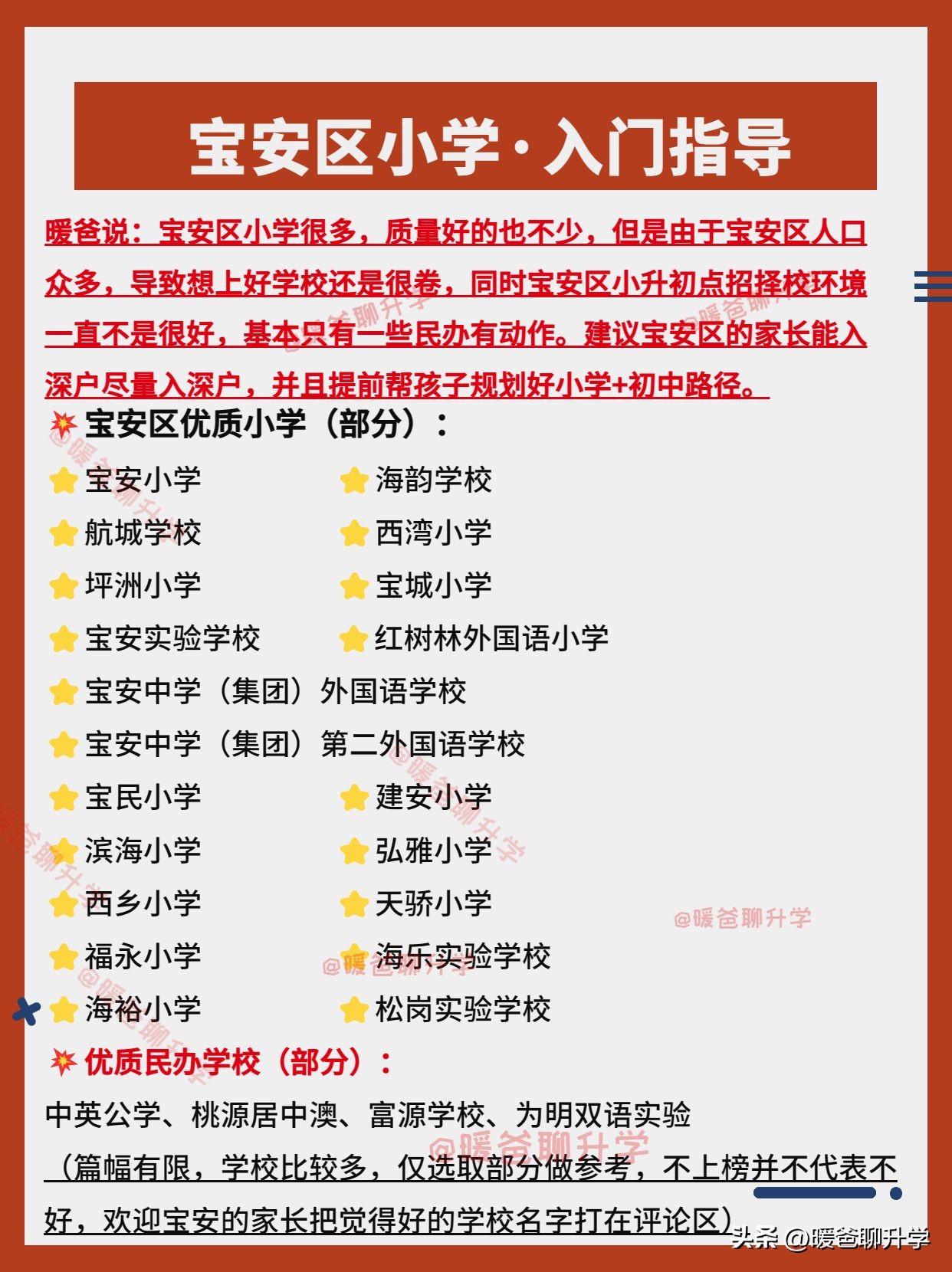 深圳宝安区好的学区房,深圳top学校