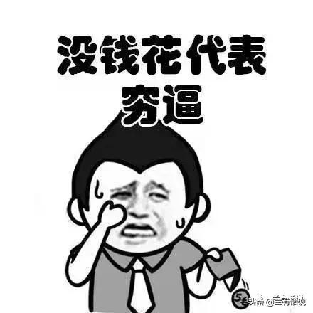 人到中年最怕没钱的话,人到中年没钱怎么养生呢